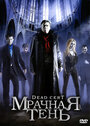 Мрачная тень (2010) кадры фильма смотреть онлайн в хорошем качестве