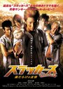 Slackers: Kizudarake no yujo (2009) скачать бесплатно в хорошем качестве без регистрации и смс 1080p