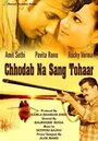 Chhodab Na Sang Tohaar (2009) кадры фильма смотреть онлайн в хорошем качестве