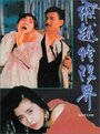 Fei yue yin yang jie (1989) трейлер фильма в хорошем качестве 1080p