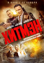 Герои и злодеи (2023) трейлер фильма в хорошем качестве 1080p