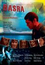 Basra (2008) трейлер фильма в хорошем качестве 1080p