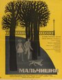 Мальчишки (1969) трейлер фильма в хорошем качестве 1080p