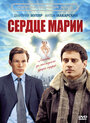 Сердце Марии (2010) трейлер фильма в хорошем качестве 1080p