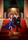 Король земли (2023) трейлер фильма в хорошем качестве 1080p