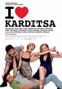 I Love Karditsa (2010) кадры фильма смотреть онлайн в хорошем качестве