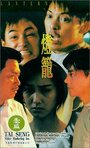 Deng long (1994) трейлер фильма в хорошем качестве 1080p