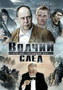 Волчий след (2009) трейлер фильма в хорошем качестве 1080p