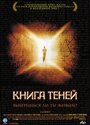 Книга теней (2002) трейлер фильма в хорошем качестве 1080p