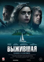 Выжившая (2023) трейлер фильма в хорошем качестве 1080p