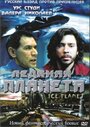 Ледяная планета (2001) трейлер фильма в хорошем качестве 1080p