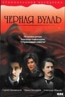 Черная вуаль (1995) трейлер фильма в хорошем качестве 1080p