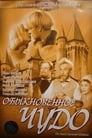 Обыкновенное чудо (1965) трейлер фильма в хорошем качестве 1080p