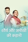 Shaurya Aur Anokhi Ki Kahani (2020) кадры фильма смотреть онлайн в хорошем качестве