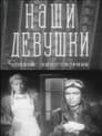 Боевой киносборник 13 (1943) скачать бесплатно в хорошем качестве без регистрации и смс 1080p