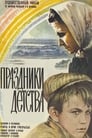 Смотреть «Праздники детства» онлайн фильм в хорошем качестве