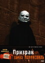 Призрак замка Моррисвиль (1966) кадры фильма смотреть онлайн в хорошем качестве