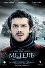 Метель (2014) трейлер фильма в хорошем качестве 1080p