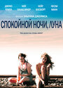 Спокойной ночи, Луна (2011) трейлер фильма в хорошем качестве 1080p