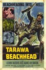 Бойня на Тараве (1958) трейлер фильма в хорошем качестве 1080p