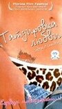 Смотреть «Татуировка любви» онлайн фильм в хорошем качестве