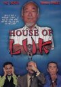 House of Luk (2001) кадры фильма смотреть онлайн в хорошем качестве