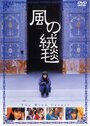 Kaze no jûtan (2003) трейлер фильма в хорошем качестве 1080p