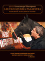 Манежное лошадиное чтение (2010) кадры фильма смотреть онлайн в хорошем качестве