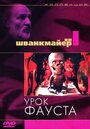 Смотреть «Урок Фауста» онлайн в хорошем качестве