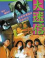 Da mi xin (1992) трейлер фильма в хорошем качестве 1080p