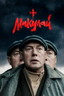 Микулай (2023) трейлер фильма в хорошем качестве 1080p