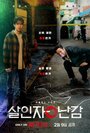 Парадокс убийцы (2024) трейлер фильма в хорошем качестве 1080p