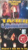 Смотреть «Колдовство 5: Танец с Дьяволом» онлайн фильм в хорошем качестве