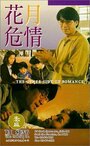 Hua yue wei qing (1994) кадры фильма смотреть онлайн в хорошем качестве