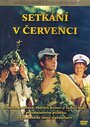 Встреча в июле (1980) кадры фильма смотреть онлайн в хорошем качестве