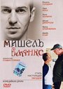 Мишель Бланко (2004) трейлер фильма в хорошем качестве 1080p