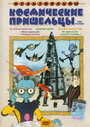 Из пушки на Луну и далее без остановок (1990) скачать бесплатно в хорошем качестве без регистрации и смс 1080p