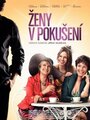 Женщины в соблазне (2010) трейлер фильма в хорошем качестве 1080p