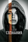 Сбой сознания (2022) трейлер фильма в хорошем качестве 1080p