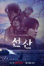 Фамильное кладбище (2024) трейлер фильма в хорошем качестве 1080p