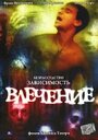 Влечение (2003) кадры фильма смотреть онлайн в хорошем качестве