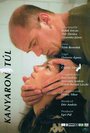 Kanyaron túl (2002) трейлер фильма в хорошем качестве 1080p