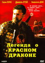 Легенда о красном драконе (2003) трейлер фильма в хорошем качестве 1080p