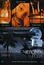 Человек года (2002) кадры фильма смотреть онлайн в хорошем качестве