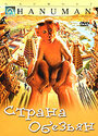 Страна обезьян (1998) трейлер фильма в хорошем качестве 1080p