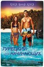 Турецкий для начинающих (2012) трейлер фильма в хорошем качестве 1080p