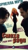 Смеха ради (1996) кадры фильма смотреть онлайн в хорошем качестве