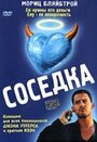 Соседка (1998) кадры фильма смотреть онлайн в хорошем качестве