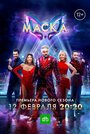 Маска (2020) кадры фильма смотреть онлайн в хорошем качестве