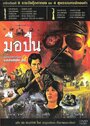 Mue puen (1983) кадры фильма смотреть онлайн в хорошем качестве